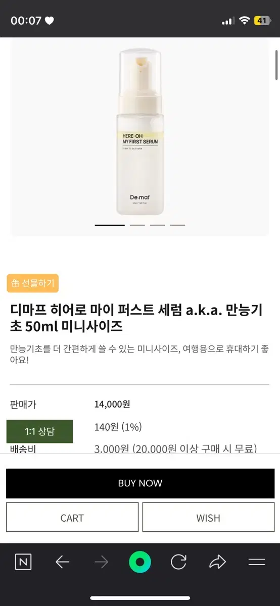 (새상품)디마프 히어로 마이 퍼스트 세럼 50ml